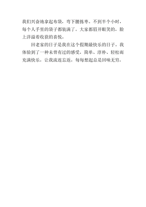 五年级写快乐的假期作文 打枣记