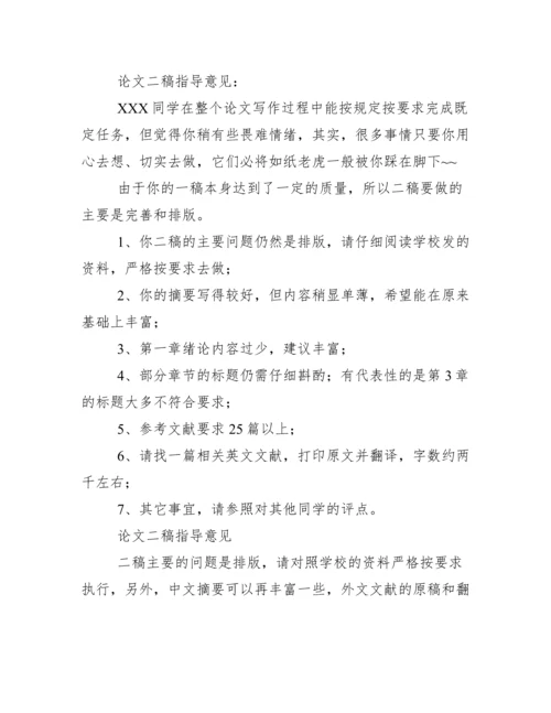本科毕业论文,论文老师指导意见.docx