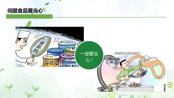 “消费与安全”315消费者权益日主题教育课件ppt模板