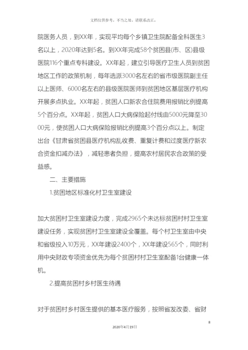 乡镇卫生院健康扶贫实施方案.docx