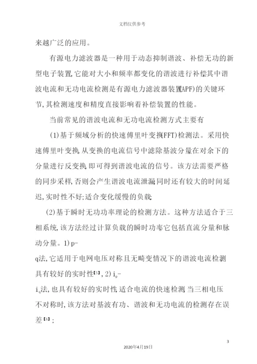 基于Matlab的低压电力系统谐波检测方法仿真研究.docx