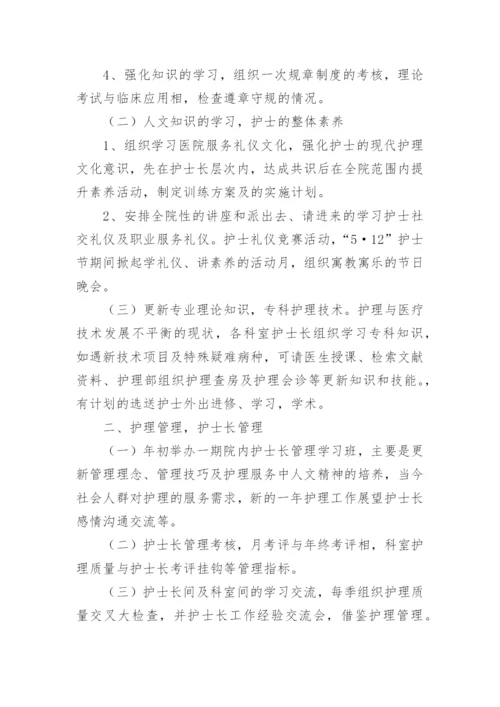 医院内科护士长个人年度工作计划.docx