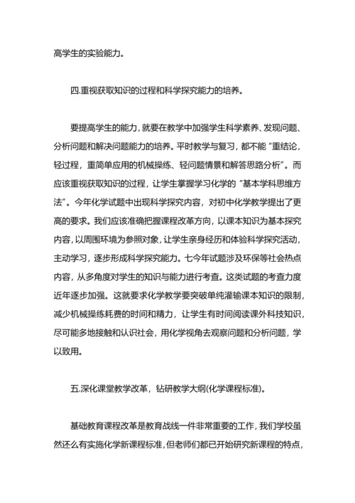 初三化学年度工作总结2019.docx