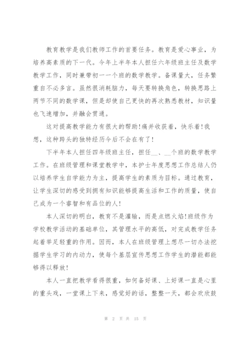 教师年终考核报告总结范例5篇.docx