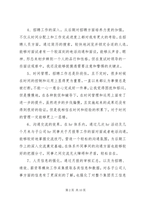 人力资源管理工作心得.docx