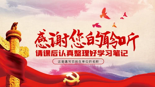 创新规范立业审计部门党课PPT模板