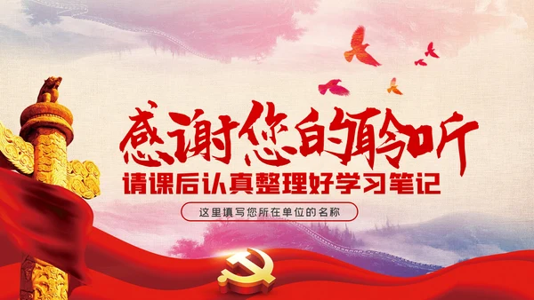 创新规范立业审计部门党课PPT模板