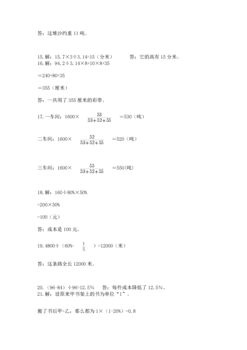 六年级小升初数学应用题50道【全国通用】.docx