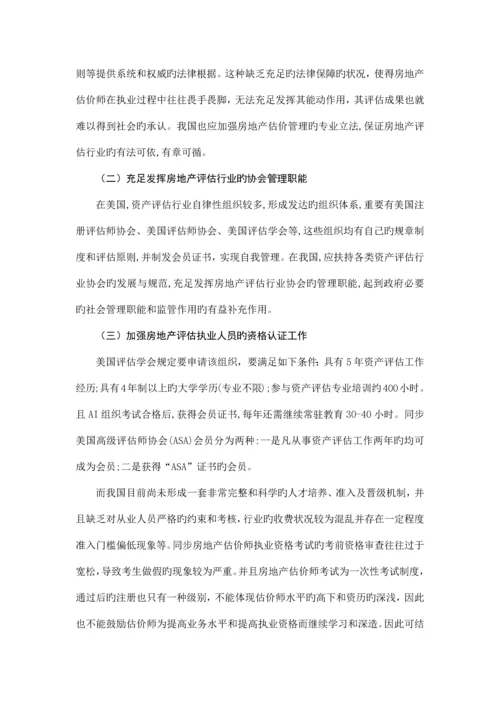 美国对我国房地产评估制度的启示.docx