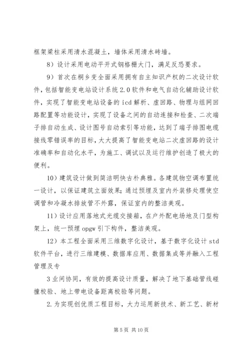 国优工程现场复查报告 (3).docx