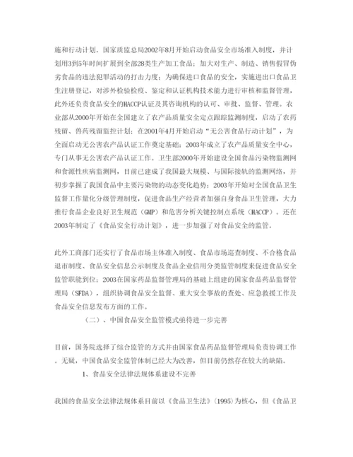 【精编】《安全管理论文》之中国食品安全监管模式研究.docx