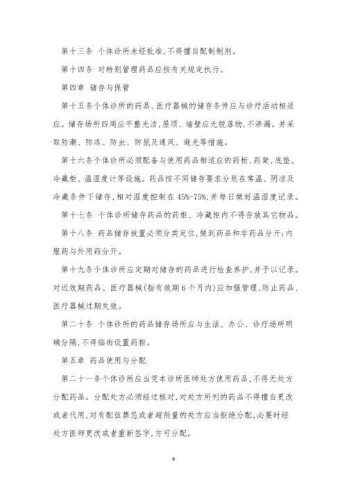 诊所管理制度4篇.docx