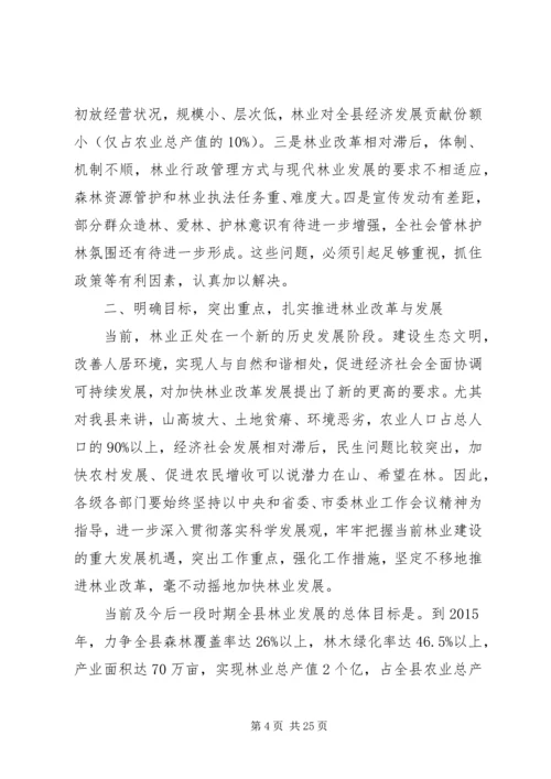 县委书记林业工作会议讲话.docx