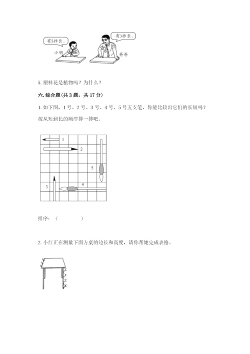 教科版一年级上册科学期末测试卷【达标题】.docx