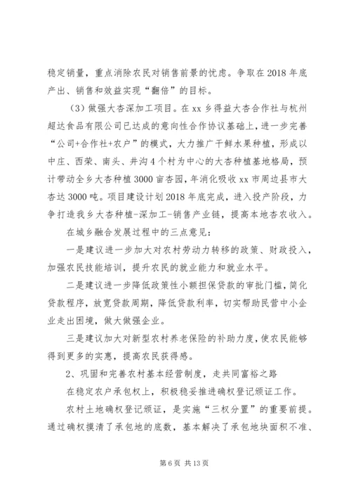 于开展乡村振兴战略专题调研报告.docx