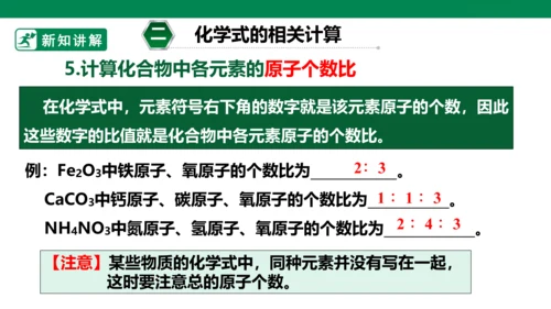 人教版 初中化学 九上 4.4化学式与化合价 第3课时有关化学式的计算 课件(共23张PPT)