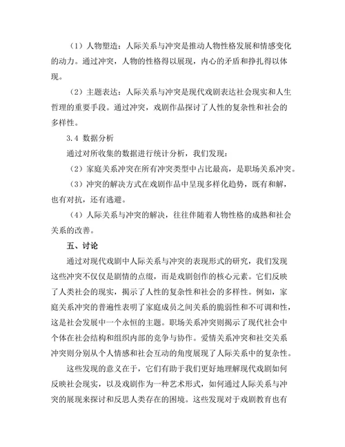 现代戏剧中的人际关系与冲突