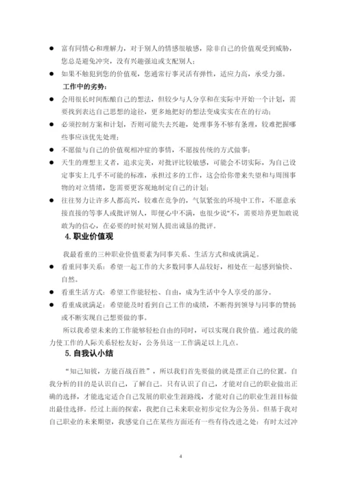 13页5900字历史学专业职业生涯规划.docx