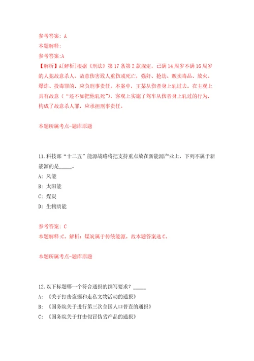 湖南省新晃侗族自治县引进25名高层次及急需紧缺人才自我检测模拟卷含答案解析第0期