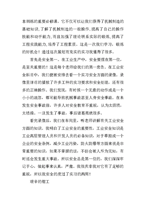 金工实习总结报告 19