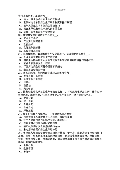 上海安全工程师安全生产法权利性许可与附义务许可考试题.docx