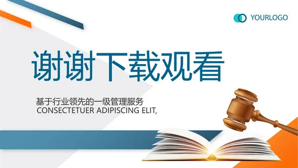 蓝色大气法律讲座知识学习教育动态PPT模板