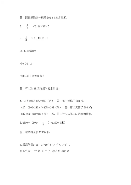 浙教版六年级下册数学期末测试卷精品word版