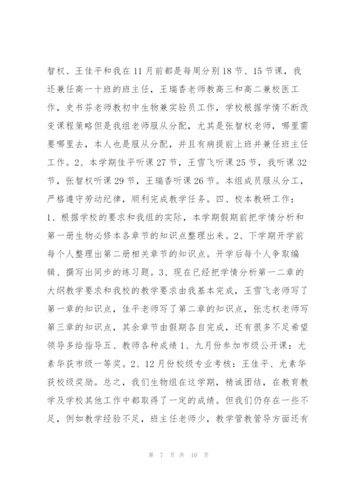 生物教师工作总结10篇4篇.docx