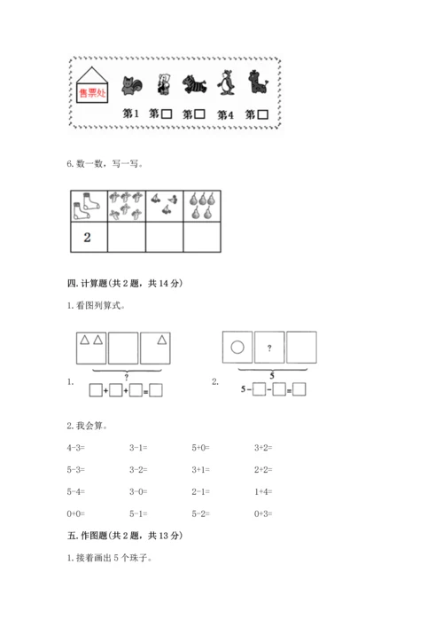 一年级上册数学期中测试卷附完整答案（有一套）.docx