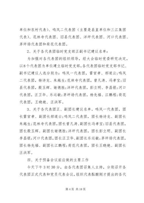 县人民代表大会召集人会议讲话.docx