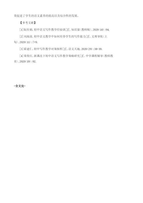 初中习作教学中的三心二意.docx