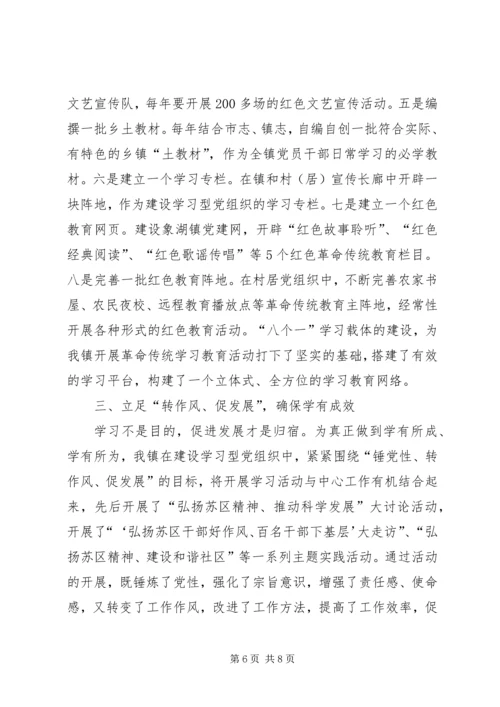 推进学习型党组织建设的做法和经验 (3).docx