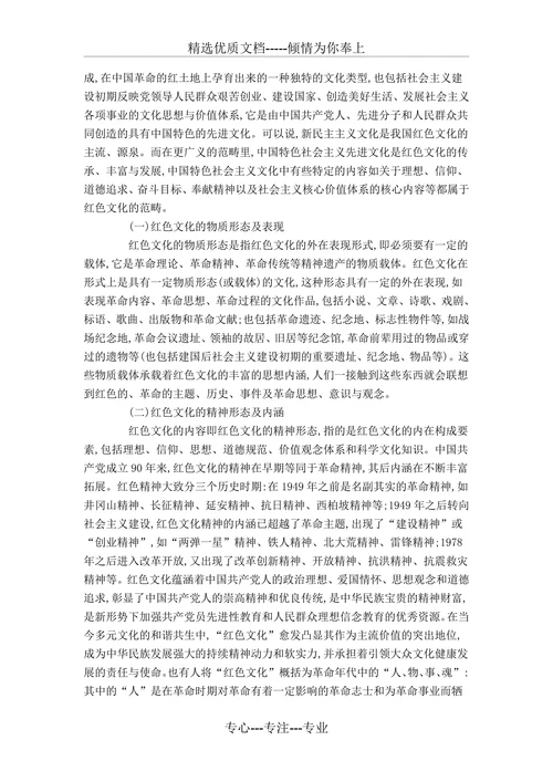 红色文化的内涵与特征
