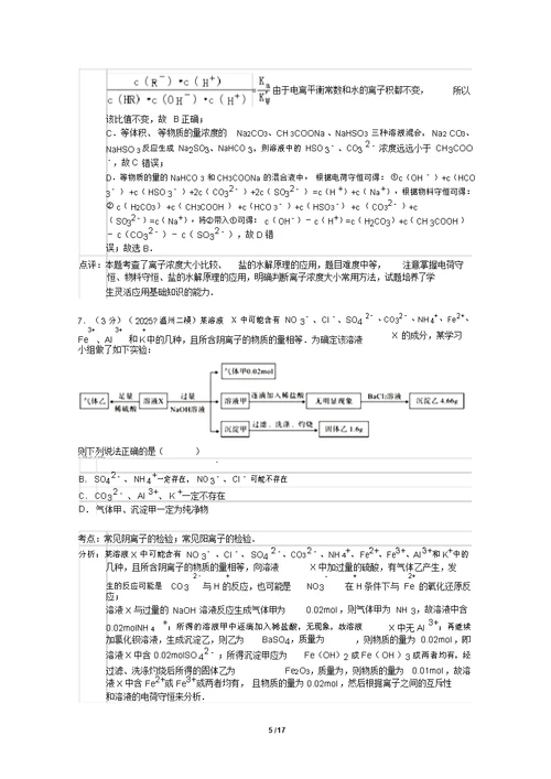 浙江省温州市2015年高三第二次适应性测试化学试题(解析版)教案
