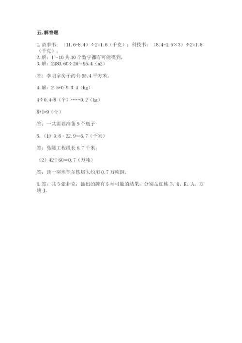 小学五年级上册数学期末考试试卷含答案（轻巧夺冠）.docx