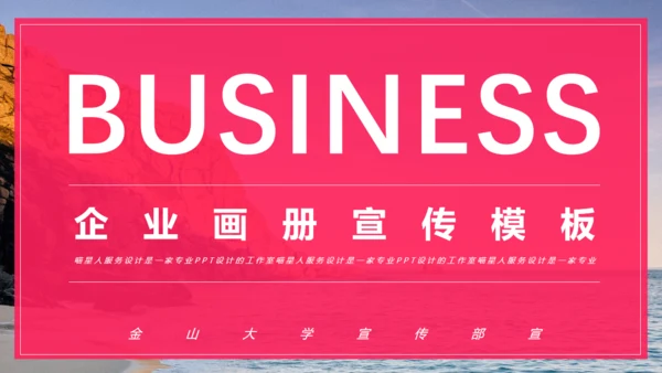 企业画册公司宣传商业计划书通用PPT模板