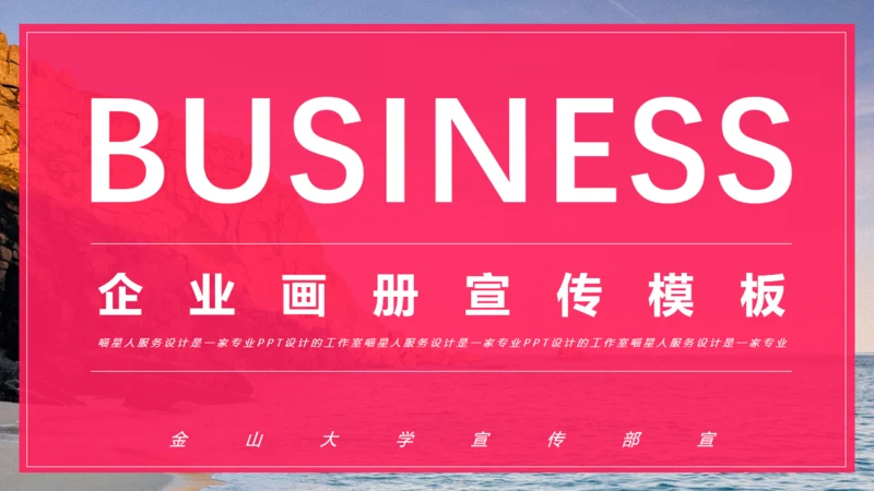 企业画册公司宣传商业计划书通用PPT模板