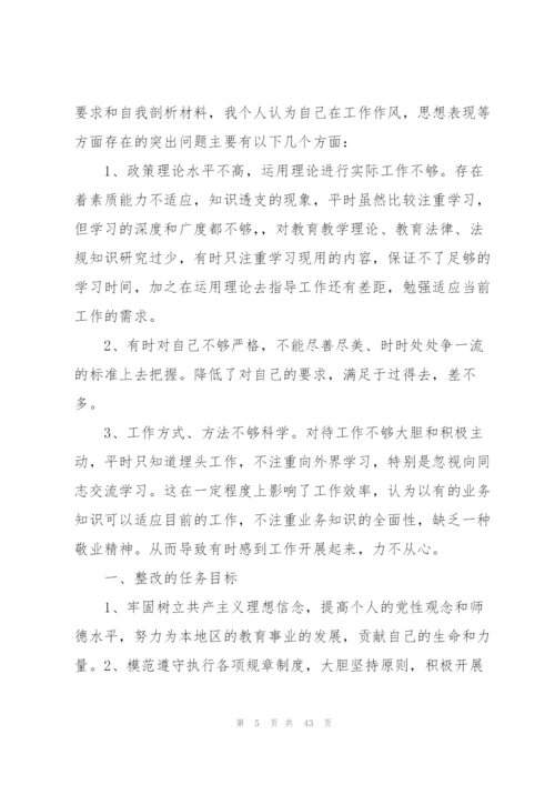 师德师风心得体会 15篇.docx