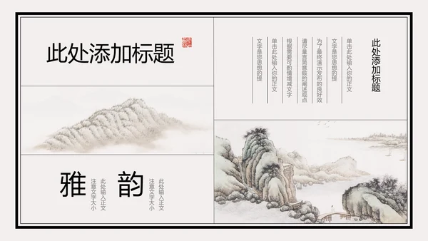 米色中国风通用PPT演示模板