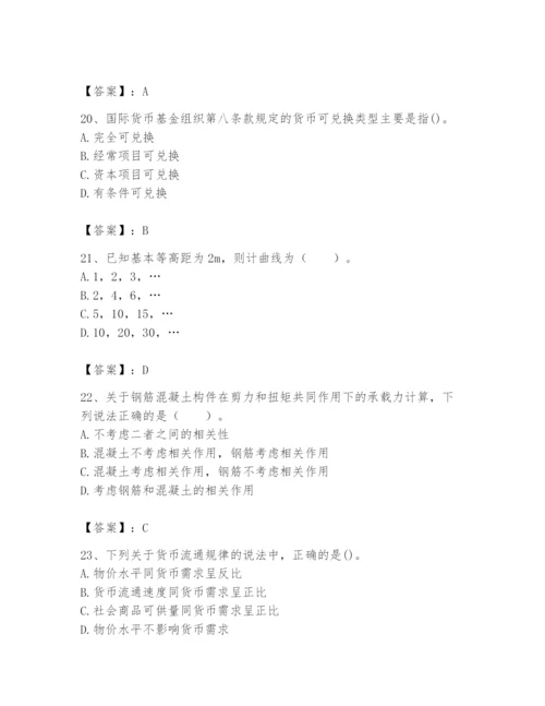 2024年国家电网招聘之经济学类题库含答案【巩固】.docx