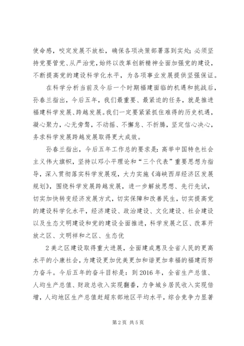 学习市第九次党代会精神体会_1.docx