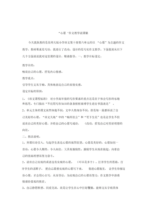 “心愿作文教案及说课稿