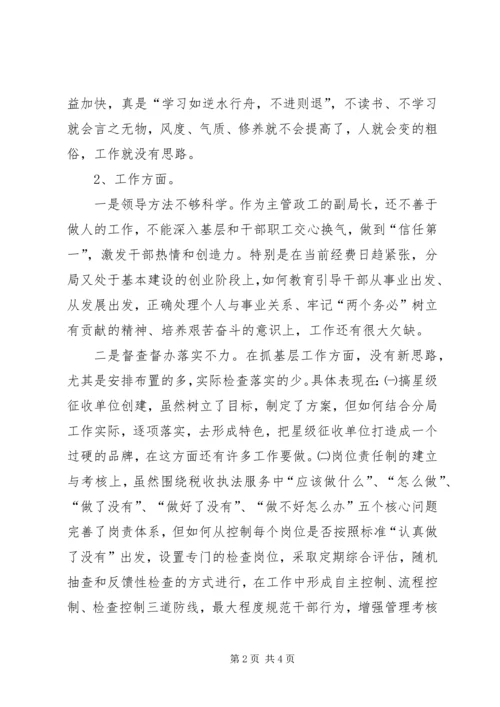 地税民主生活会发言 (2).docx