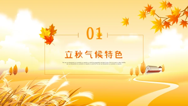 立秋卡通唯美秋天二十四节气主题教育PPT