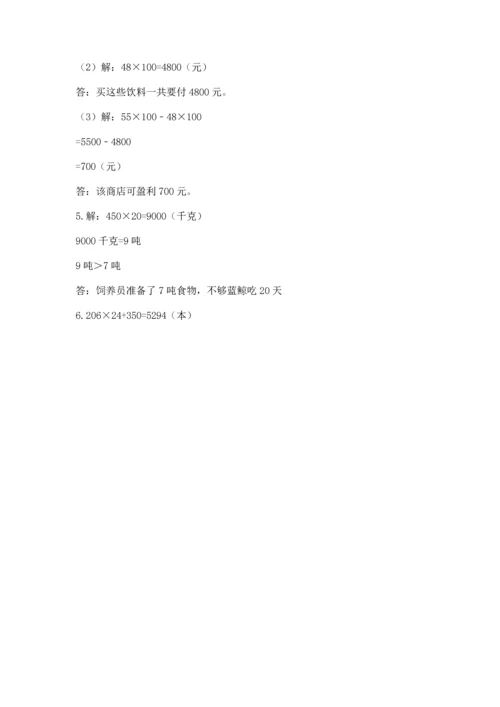 人教版四年级上册数学第四单元《三位数乘两位数》测试卷精品附答案.docx
