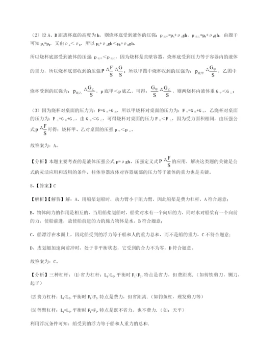 强化训练北京市西城区育才学校物理八年级下册期末考试专项练习试题（含详细解析）.docx