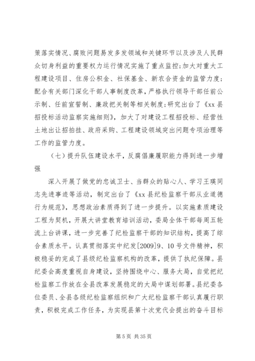 县市纪委换届工作报告3篇范文.docx