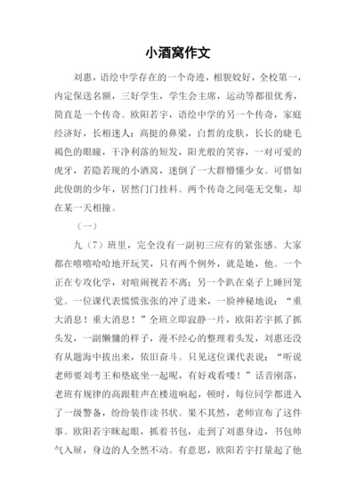 小酒窝作文0.docx