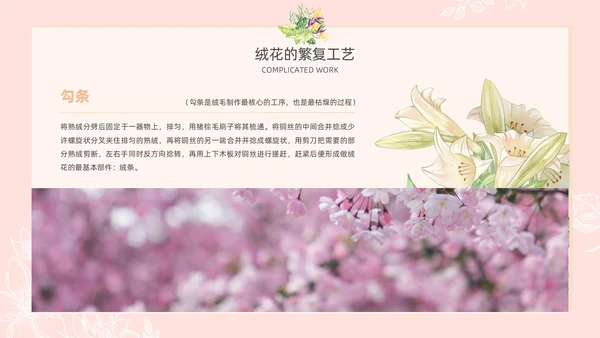 小清新风格粉色绒花开不败但愿春常在非遗绒花讲座ppt非遗非遗文化非物质文化遗产
