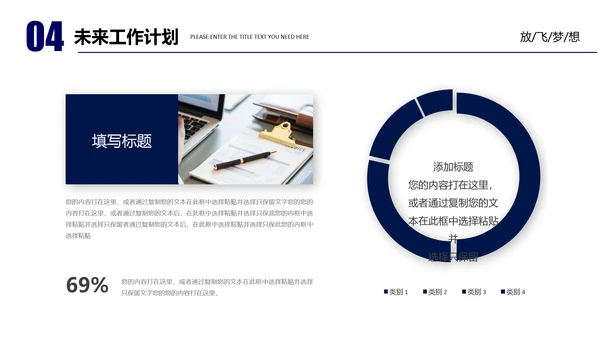 创业放飞梦想努力拼搏岗位竞聘通用PPT模板